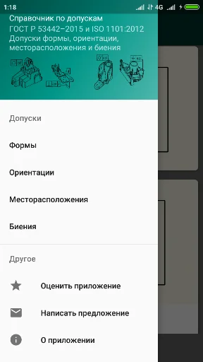 Геометрические допуски
