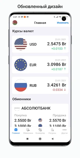 Belarus exchange rates screenshot 1