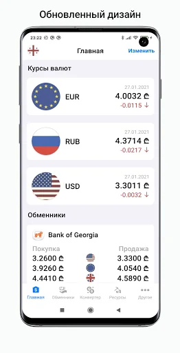 Exchange rates of Georgia screenshot 1