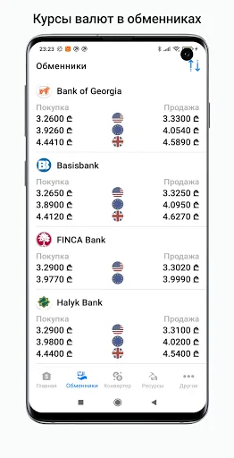 Exchange rates of Georgia screenshot 3