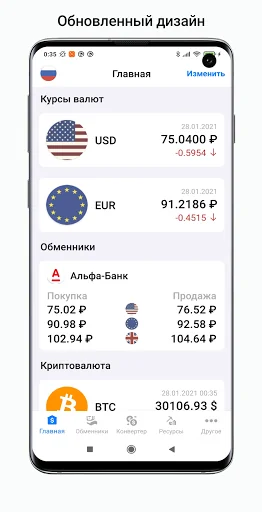 Exchange rates of Russia screenshot 1