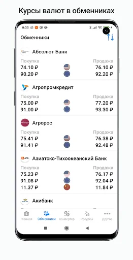 Exchange rates of Russia screenshot 3