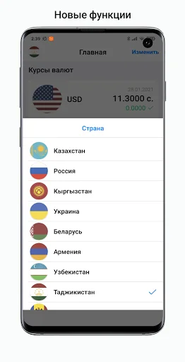 Tajikistan exchange rates screenshot 2