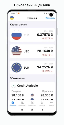 Exchange rates of Ukraine screenshot 1