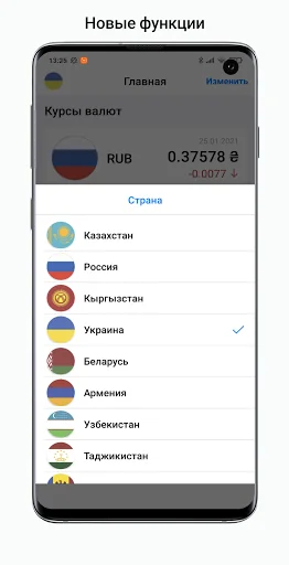 Exchange rates of Ukraine screenshot 2