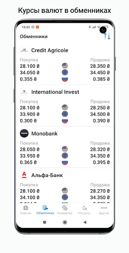 Exchange rates of Ukraine screenshot 3