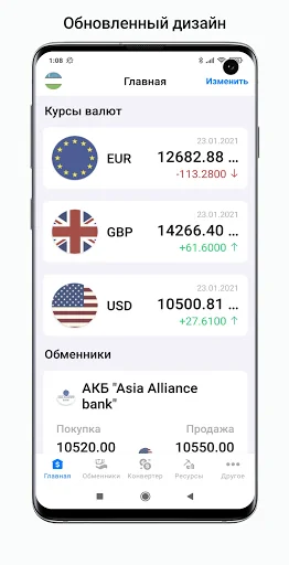 Exchange rates of Uzbekistan screenshot 1