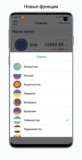 Exchange rates of Uzbekistan screenshot 2