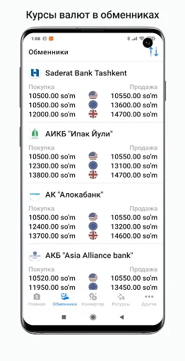 Exchange rates of Uzbekistan screenshot 3