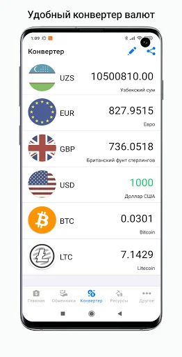 Exchange rates of Uzbekistan screenshot 4