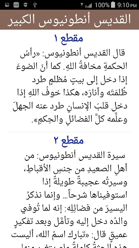 بستان الرهبان screenshot 1