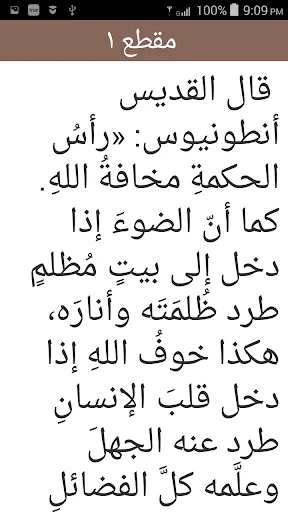 بستان الرهبان screenshot 2