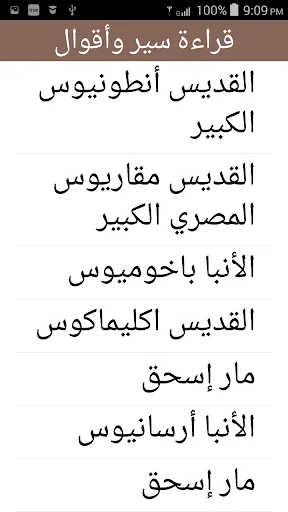 بستان الرهبان screenshot 4