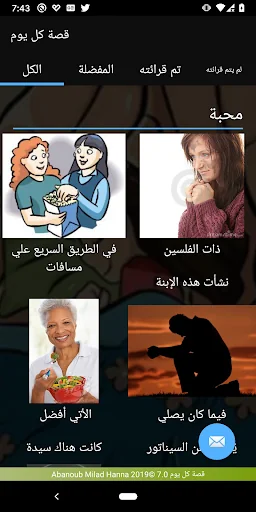قصة كل يوم