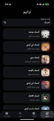 ترانيم screenshot 1