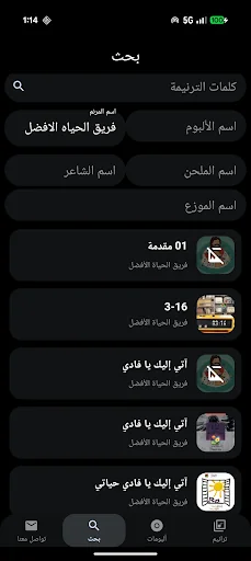 ترانيم screenshot 2