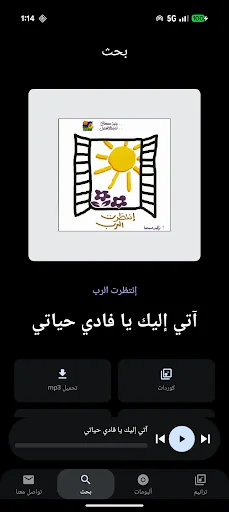 ترانيم screenshot 3