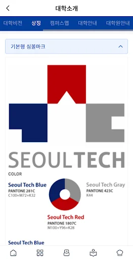 서울과학기술대학교 스마트캠퍼스 screenshot 2