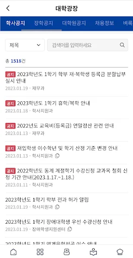 서울과학기술대학교 스마트캠퍼스 screenshot 4