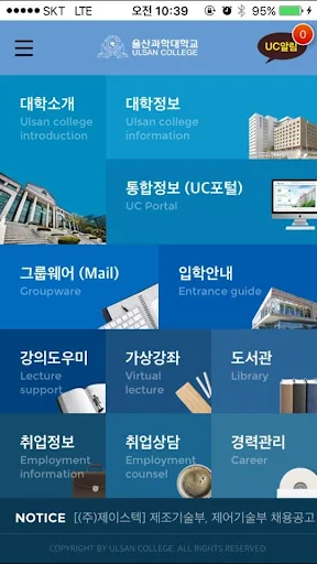 울산과학대학교 스마트 앱 screenshot 1