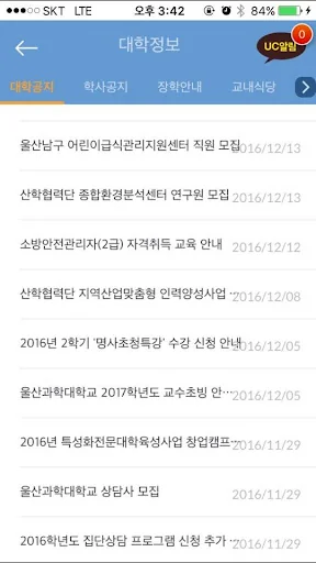 울산과학대학교 스마트 앱 screenshot 2