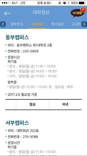 울산과학대학교 스마트 앱 screenshot 3