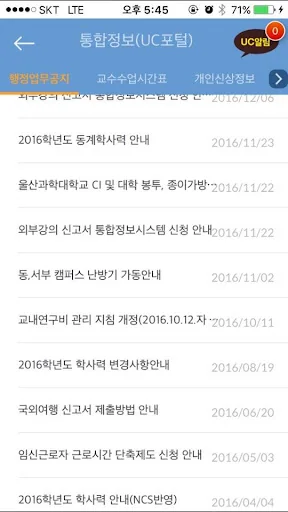 울산과학대학교 스마트 앱 screenshot 4