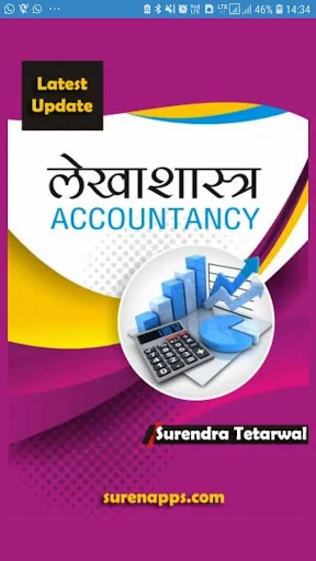 Accounting लेखांकन हिंदी में