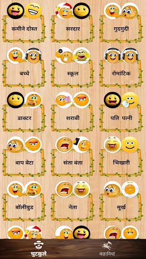 Jokes Stories चुटकुले कहानियाँ