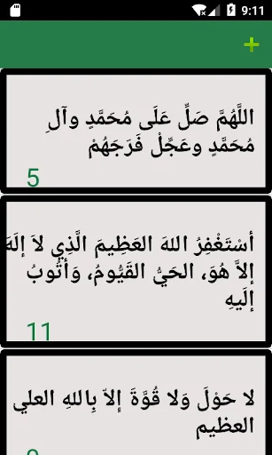 العداد الرقمي للاستغفار والصلا screenshot 3