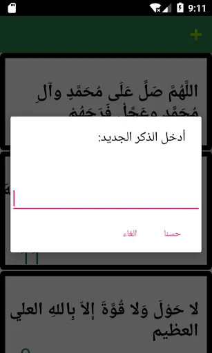 العداد الرقمي للاستغفار والصلا screenshot 4