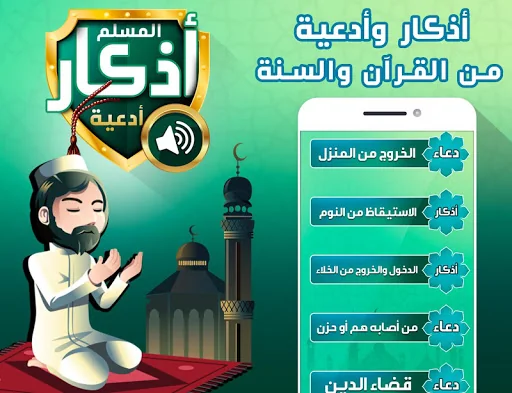 اذكار الصباح والمساء screenshot 1