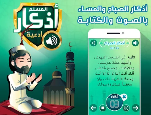 اذكار الصباح والمساء screenshot 2