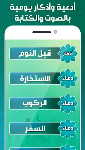 اذكار الصباح والمساء screenshot 3