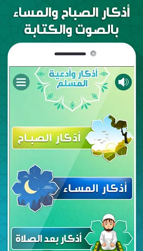 اذكار الصباح والمساء screenshot 4