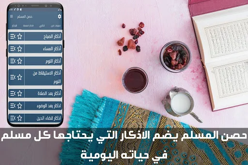 اذكار الصباح والمساء كاملة مكت