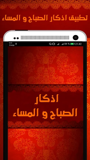 اذكار الصباح والمساء مكتوبة و 