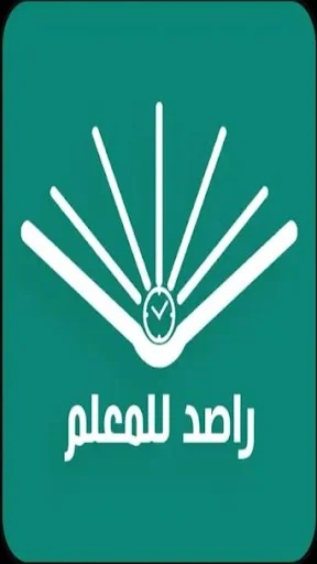راصد المهارات والدرجات للمعلم