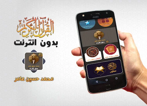 قران كامل محمد حسين عامر