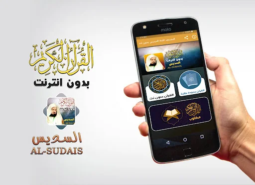 al sudais Quran Full Offline