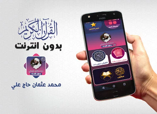 محمد عثمان حاج قران بدون نت