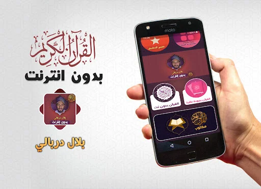 Bilal Darbali Quran Offline