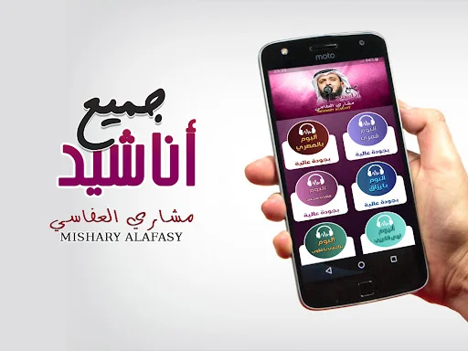 أروع الأناشيد مشاري العفاسي