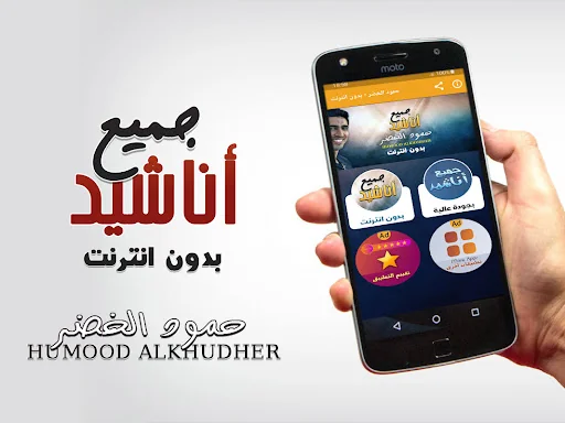 حمود الخضر بدون نت جميع اناشيد