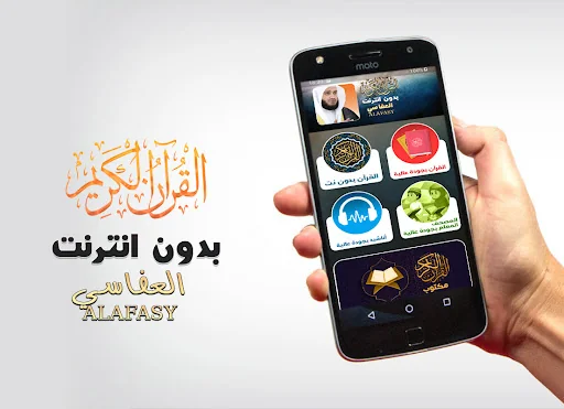 mishary alafasy quran offline