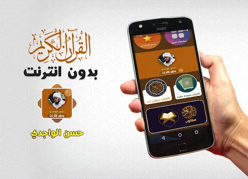 Hassan Al Wajidi Quran Offline