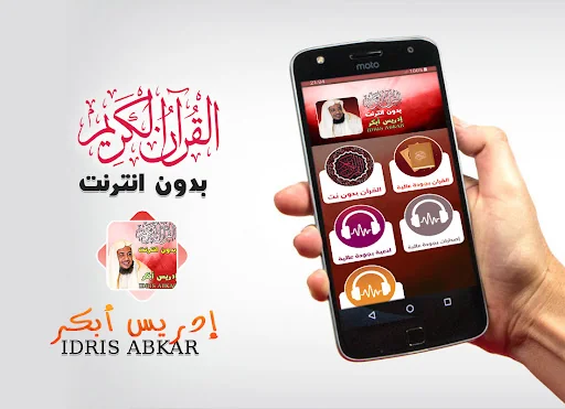 idris abkar quran offline