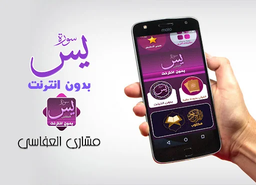 Surah Yasin Alafasy offline