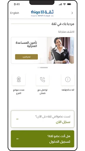 ثقة