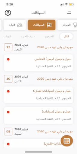 السباق الذكي screenshot 1